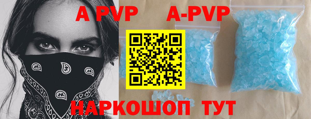 A-PVP Соль Кемерово