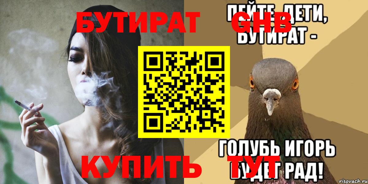 БУТИРАТ вода Кемерово