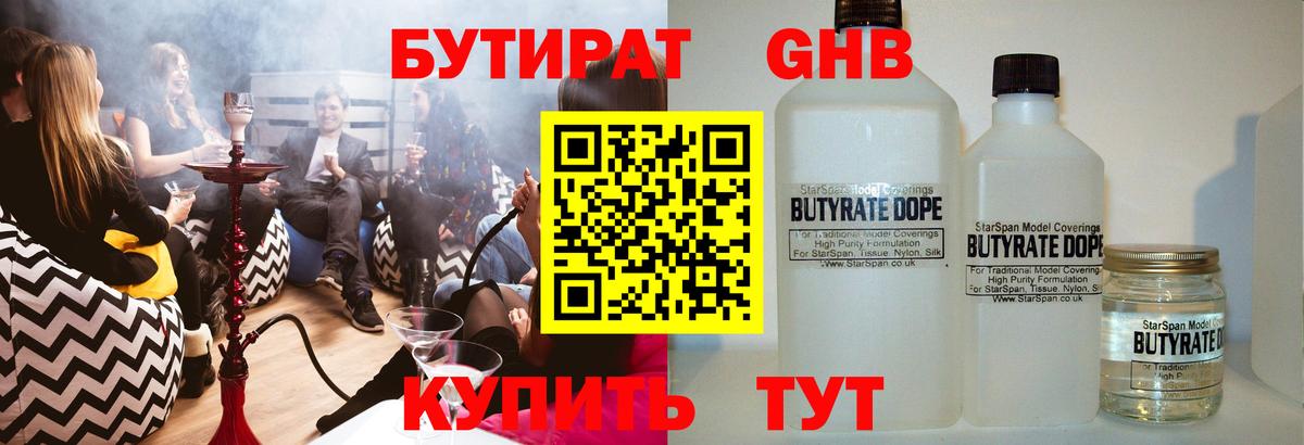 Кемерово  БУТИРАТ  Вход с VPN  Бутират BDO 33% 