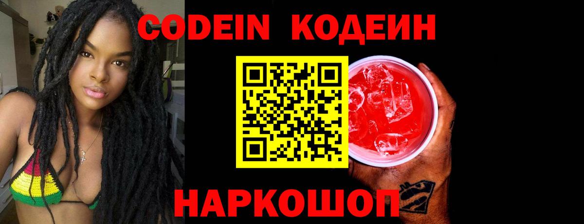 Кодеин напиток Lean (лин)  Вход с VPN  Кемерово  Codein напиток Lean (лин) 