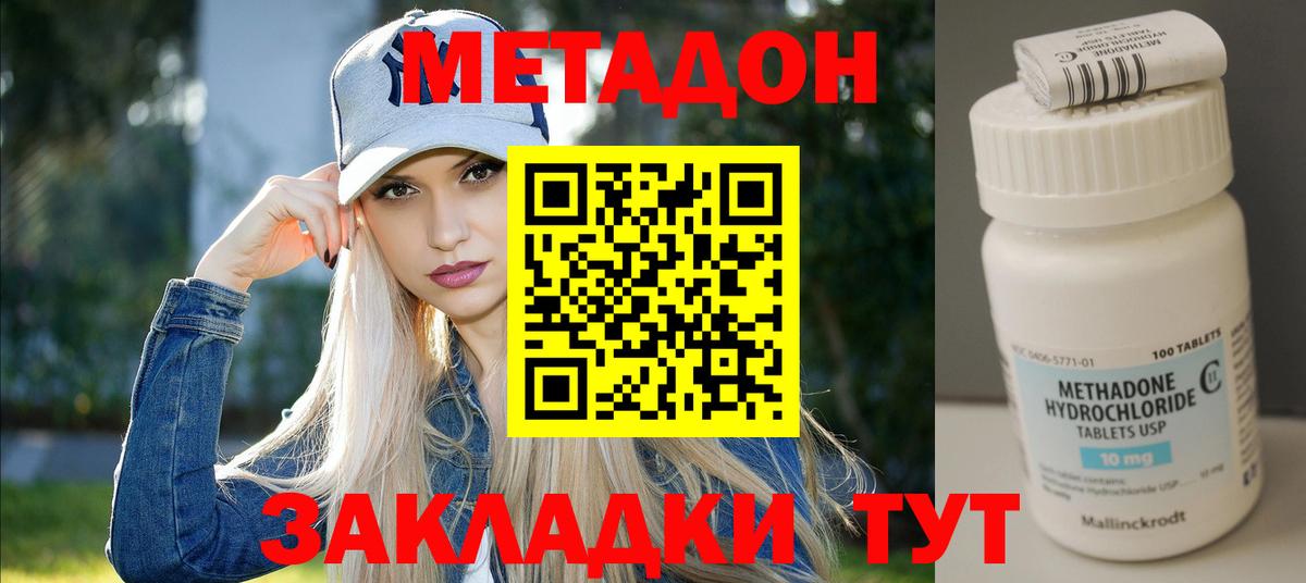 МЕТАДОН кристалл  МЕТАДОН кристалл  Вход с VPN  Кемерово 